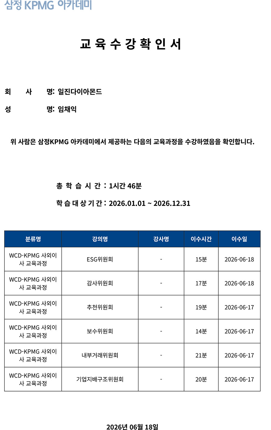 2026년 독립이사 교육 수료확인서